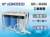【龍門淨水】10英吋大胖三管(一透兩藍)白鐵腳架淨水器.濾殼組.水塔過濾器.地下水過濾.濾水器.大胖濾心(貨號M496)
