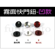 【趣攝癮】富士 萊卡 通用型 霧面 凹款 快門鈕 快門增高 黑、銀、紅 傳統單眼機械相機