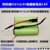 【台灣優選】適配於飛利浦FC6152/81手持式吸塵器電池NI-MH 3.6V 3XAA1500mAh