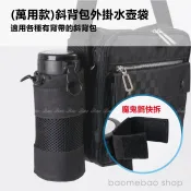 上班日當天台中發貨－波米Bao (萬用款)斜背包外掛水壺袋【AC01】斜背包 側背包 水壺外掛袋 礦泉水 保溫瓶水袋