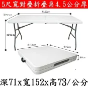 含運費5尺寬-對折露營野餐桌【全新品】對摺塑鋼折疊桌/折合洽談桌/展示活動桌/拜拜摺疊桌/戶外休閒桌/工作會議桌Z152