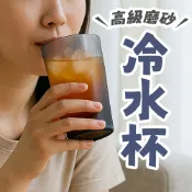 台灣現貨不必等 高級磨砂霧面冷水杯 飲料杯 塑膠杯 杯子 漱口杯 茶杯 佐藤太太 MAB624