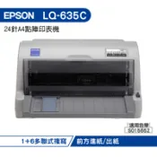 EPSON LQ-635C 高速24針點陣印表機 適用S015652色帶