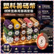  塑膠籌碼幣 棋牌室專用卡片 德州撲克麻將積分卡 獎勵幣套裝藝芳精選
