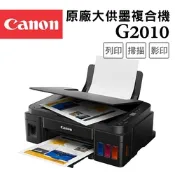 Canon PIXMA G2010 高速三合一連續供墨印表機(噴墨/複合機/影印/掃描/連供//滿版列印/相片印表機/適用GI-790系列墨水)