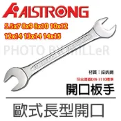 【含稅-可統編】 歐式長型開口板手板手 5.5x7 8x9 8x10 10x12 12x14 13x14 14x15