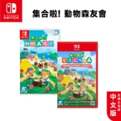 NS Switch 動物森友會 中文版【現貨 免運】NS2 遊戲片 動物之森 集合啦 動森 動物森友會 樂活 動森之友會