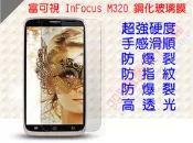 《995電腦》超薄 超輕巧 富可視 InFocus M320 M320E M330 M530 鋼化玻璃貼 鋼化膜