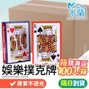 【娛樂撲克牌 箱購專區】娛樂撲克牌 撲克牌 休閒 桌遊 德州撲克 紙牌 大老二 抓鬼 梭哈 撿紅點 博奕遊戲 益智遊戲