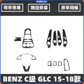 BENZ 15-18款ClassC級W205 W253改裝/X253/轎跑中控面板碳纖紋 排檔面板 檔位飾蓋車窗升降面板