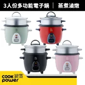 【CookPower 鍋寶】3人份多功能電子鍋 小電鍋 飯鍋 RCO-3005P 單人電鍋 電飯鍋 蒸煮鍋 個人小電鍋