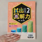 高中地理二試出圖解力翰林出版