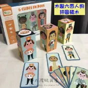 【現貨出清】木製六面人物拼圖積木 兒童益智立體3D玩具 換衣服遊戲 立體積木 立體拼圖 大塊積木 大塊拼圖 A054