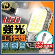 悠樂館 COB燈 戶外照明燈 警示燈 磁吸工作燈 維修燈 汽修手電筒