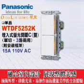 含稅》國際牌 星光系列 WTDF5252K 雙切 大面板開關插座 WTDF5252 埋入式螢光開關 雙開關 不含蓋板