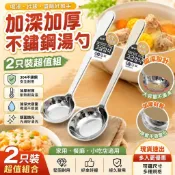 加深湯匙 加厚平底設計 2入飯匙 湯勺 用餐匙 深口大容量湯匙 螺螄粉湯匙 吃飯喝湯拌飯餐桌用餐具