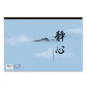 【墊腳石】珠友 8K定頁素描剪貼簿/素描本剪貼簿/圖畫紙/寫生/美術空白速寫本/塗鴉本/畫畫彩鉛本(20張)-安神靜心