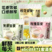 📢熱賣🚀客滿多🔥 佰儒鮮花豆漿粉茉莉豆漿桂花豆漿玫瑰豆漿早餐營養衝泡獨立組合茶