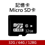 高速記憶卡 監視器 行車紀錄器可用 MICRO SD 32G 64G 128G C10 規格