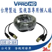 【VPROHD】懶人線 實拍 現貨 秒出  (二合一)  BNC+DC 10米 20米 30米 電源+影像 監視器 線材