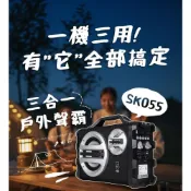 (店+)【ifive】三合一戶外行動音響SK055-有線麥克風組合(多功能 露營聚會 擴音機 卡拉ok 藍芽喇叭 家庭娛樂 團康活動 帶動唱)