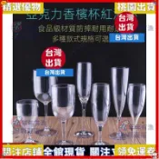 🔥臺灣優選 香檳杯 高腳杯 塑膠紅酒杯 亞克力透明葡萄酒杯 酒杯 雞尾酒杯 透明高腳杯 塑膠高腳杯 透明酒杯 紅