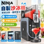 【美國Ninja自製冰沙】沙冰機 雪泥機 冷飲機 飲料機 炒冰機 冰沙製作 自制冷飲
