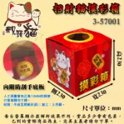 （紙製）摸彩箱 招財貓 3-57001 喵喵太郎 3-57004 摸彩球 摸彩箱 POMEI 博美 Alien玩文具