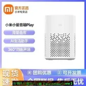 【現貨可開發票】小米小愛音箱Play藍牙wifi小愛同學AI智聯遙控版語音智慧鬧鐘音響