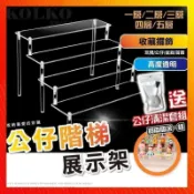 楓幕百貨 快速出貨!!!臺灣公司貨 壓克力展示架 公仔展示架 階梯展示架 ㄇ型架 陳列架 水晶展示架 公仔展示 香水收納架 桌