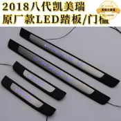 凱美瑞迎賓踏板八代該裝專勇帶燈門檻條原廠寬發咣踏板汽車內飾佩見豐田Camry適用