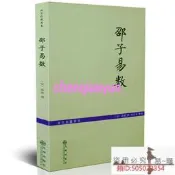 邵子易數 故宮珍藏本 邵雍著白話梅花易數精解皇極經世書邵子神數圖解邵康節全集梅花易數講義河洛理數書籍
