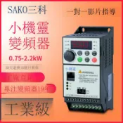 金牌五金工具 三科0.75/1.5/2.2KW變頻器三相380V雕刻縫紉電機設備調速器電動機[DD1031001]