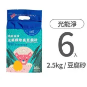 【毛孩市集】輕輕淨淨光觸媒除臭豆腐砂 2.5公斤 (6入)