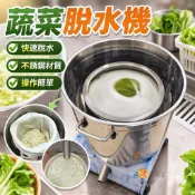 【不鏽鋼脫水脫油】蔬菜脫水機 脫油機 酒糟脫水神器 食品脫水機 不銹鋼甩干機 大型 酒店工業用 脫水蔬菜器