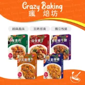 【瘋焙坊】現貨 聯夏 免煮菜即食 調理包 料理包 日式咖哩 牛腩 便利包 方便菜 紅燒 快煮包 美食 食品 即食包