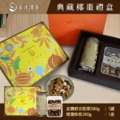 【 日月傳奇 x 塔波小姐 】典藏椰棗堅果禮盒 (金寶綜合堅果+椰棗核桃) 堅果禮盒 年節送禮 年節禮盒