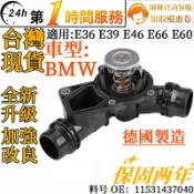 BMW MINI M54引擎 電子節溫器水龜 水泵 11531437040適用 E36 E39 E46 E66 E60