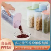 🔥臺灣發貨/免運🔥五穀雜糧罐塑料廚房儲蓄罐家用食品密封收納盒乾貨米豆防潮儲存罐日常