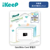 【墊腳石】iKeeP QuizSlide Card 學習卡 (常春藤英文字彙王L3~L4)