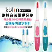 【台灣現貨】Kolin歌林-音波電動牙刷(內附替換刷頭)KTB-SHT101(顏色：隨機出貨)