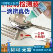 台灣出貨💯不鏽鋼檢測液304檢測劑316不鏽鋼藥水201識別液錳含量鑑別測試液