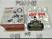 汽材小舖 日本GMB ZINGER SPACE GEAR FREECA 後煞車分邦 煞車分泵 鼓式