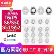 【全球優品匯】✅原廠品質✅適用石頭小米米家掃地機器人配件T6 S6 P5 S50水箱水濾芯過濾耗材