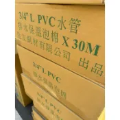 PE發泡保溫管 保溫管 PVC水管用保溫泡綿 限時免運優惠中🍎