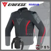 伊摩多※義大利 DAINESE MIG Leather-Tex 黑紅 真皮 復古 網眼 透氣 皮衣 防摔衣 四季/二色