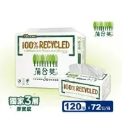 【生活市集】【蒲公英】三層環保抽取式衛生紙 (120抽x24包x3串/箱) 再生衛生紙