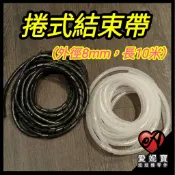 娃娃機 整線管 捲式結束帶 理線管 纏繞管 佈線管 蛇管 束線管【D16】