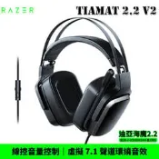 ☆海口小鋪☆Razer 雷蛇 Tiamat 2.2 V2 迪亞海魔 7.1 聲道 環繞音效 電競耳麥 耳機麥克風