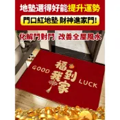 加厚耐用招財開運門墊 防滑/吸水/風水佈置 玄關大門適用